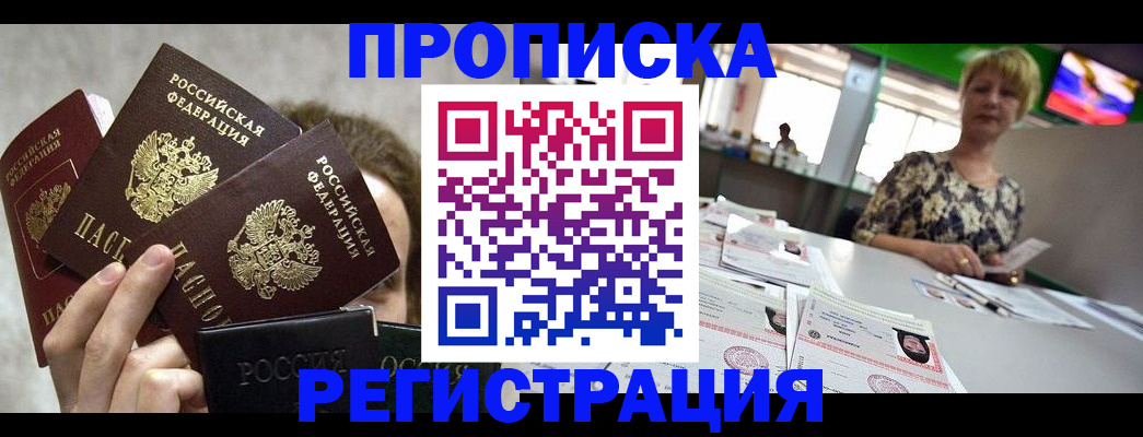 прописка в Симе