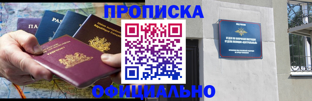 прописка 2025 в Симе